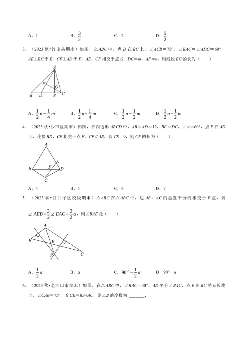 八年级数学上册期末复习压轴题9个必考点（必考点分类集训）（人教版）（学生版）_初中数学_八年级数学上册（人教版）_考点分类必刷题-U181