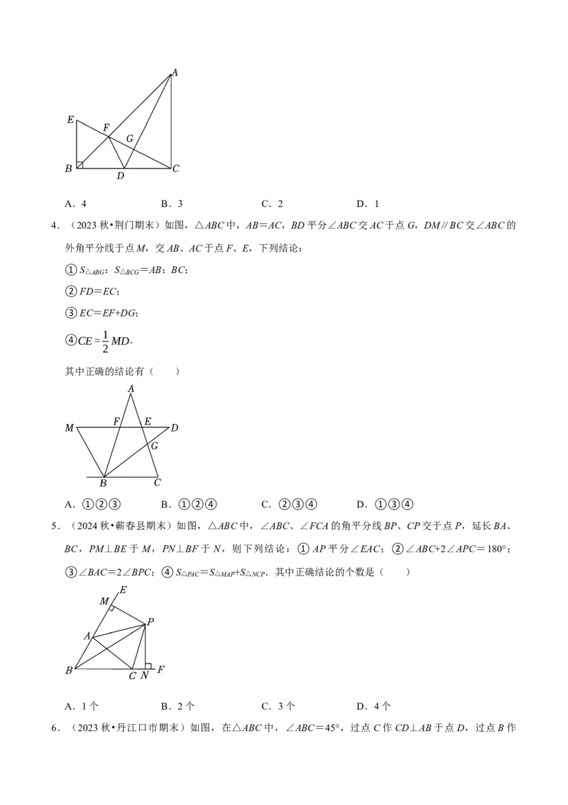 八年级数学上册期末复习压轴题9个必考点（必考点分类集训）（人教版）（学生版）_初中数学_八年级数学上册（人教版）_考点分类必刷题-U181