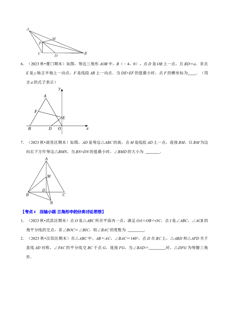 八年级数学上册期末复习压轴题9个必考点（必考点分类集训）（人教版）（学生版）_初中数学_八年级数学上册（人教版）_考点分类必刷题-U181