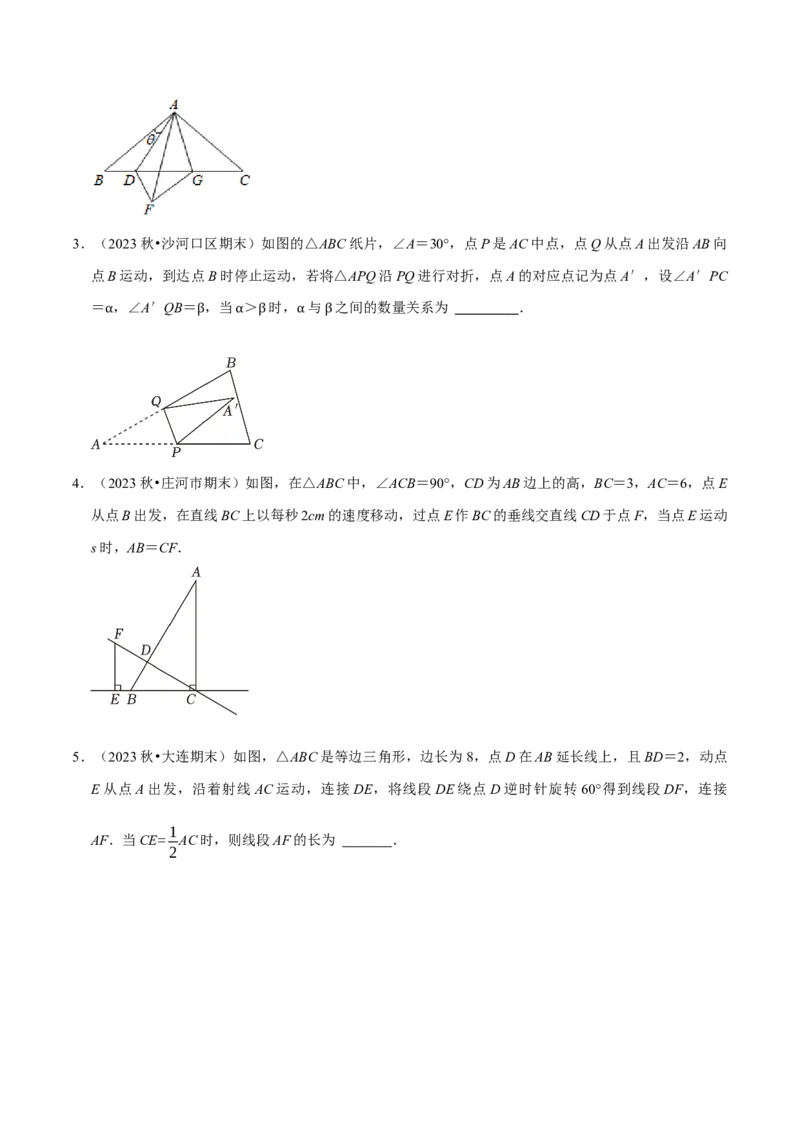 八年级数学上册期末复习压轴题9个必考点（必考点分类集训）（人教版）（学生版）_初中数学_八年级数学上册（人教版）_考点分类必刷题-U181
