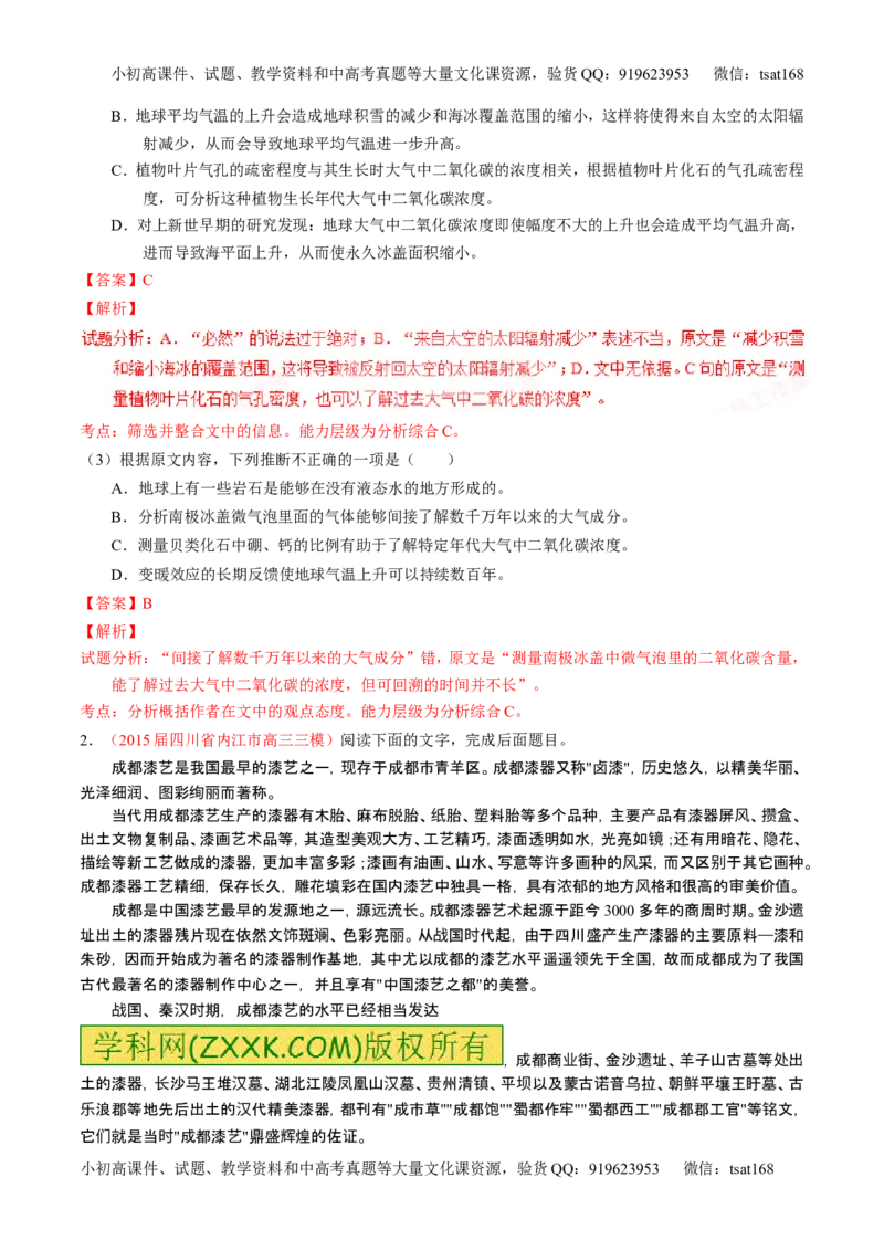 学科网二轮讲练测专题25：科普与新闻类文本阅读（讲案）（教师版）_高语_1高中语文_2016年高考语文二轮复习讲练测全套打包（全套打包162份）