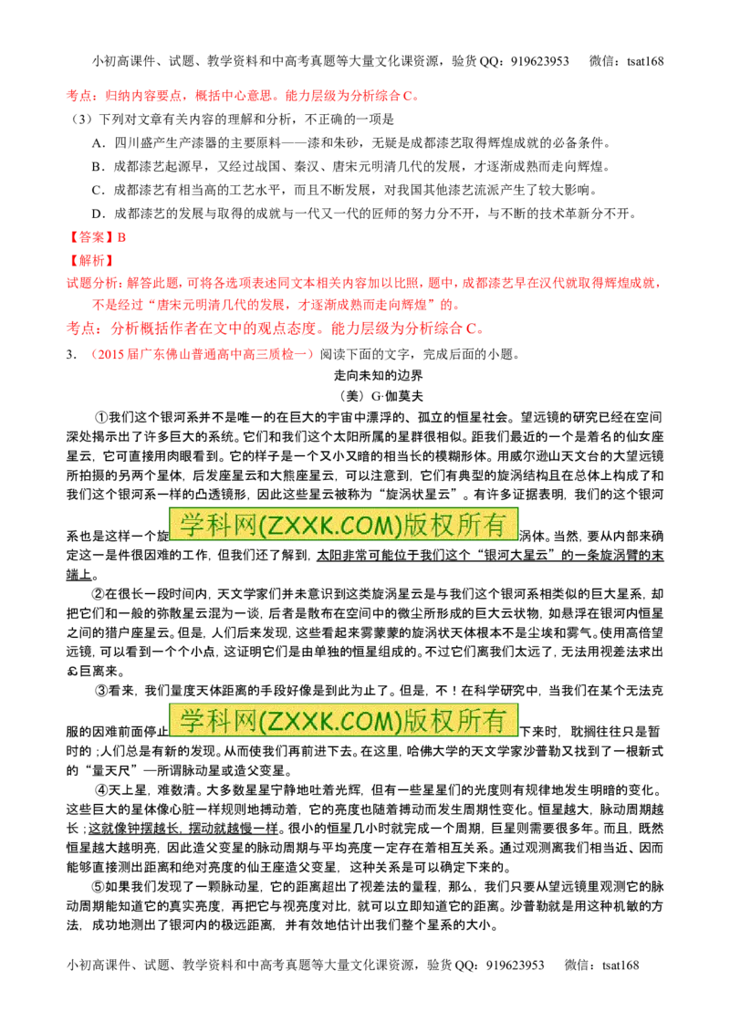 学科网二轮讲练测专题25：科普与新闻类文本阅读（讲案）（教师版）_高语_1高中语文_2016年高考语文二轮复习讲练测全套打包（全套打包162份）