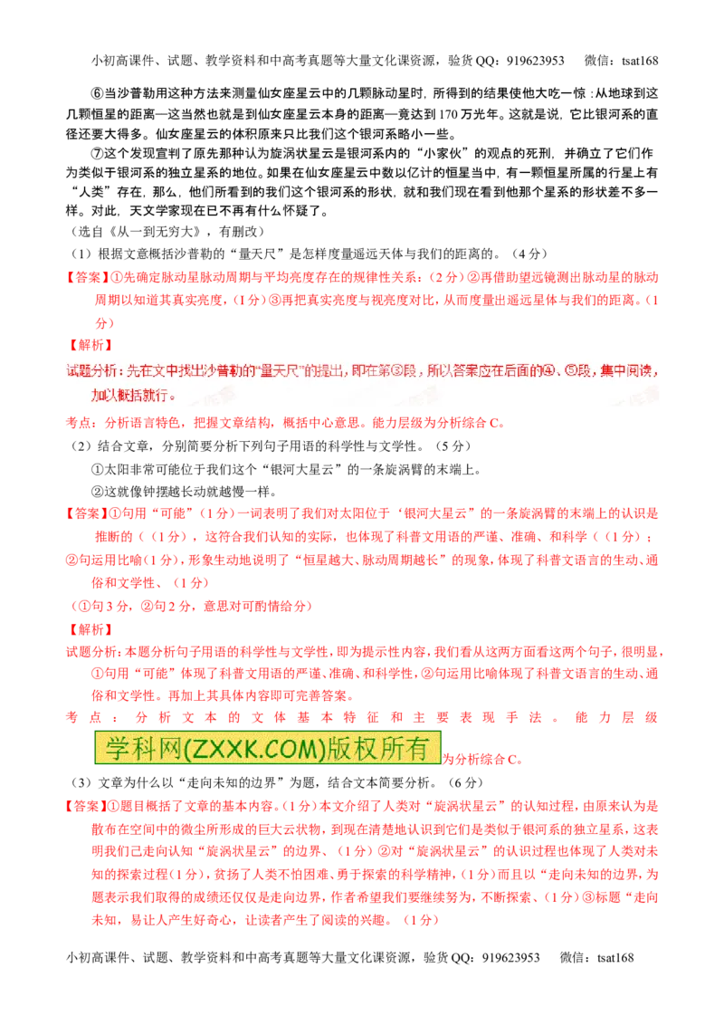 学科网二轮讲练测专题25：科普与新闻类文本阅读（讲案）（教师版）_高语_1高中语文_2016年高考语文二轮复习讲练测全套打包（全套打包162份）