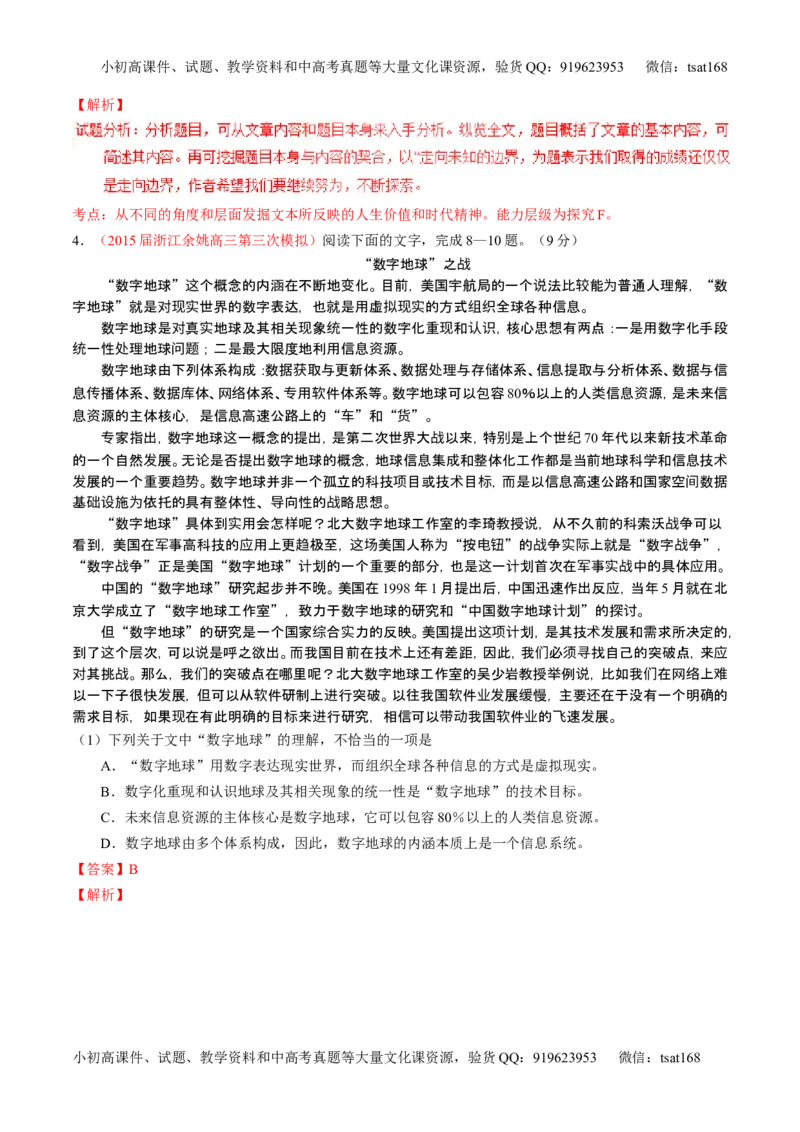 学科网二轮讲练测专题25：科普与新闻类文本阅读（讲案）（教师版）_高语_1高中语文_2016年高考语文二轮复习讲练测全套打包（全套打包162份）
