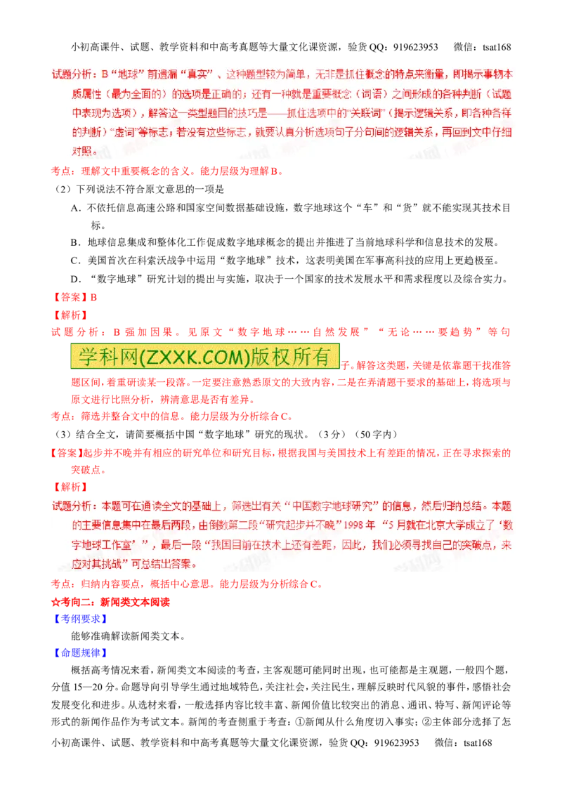学科网二轮讲练测专题25：科普与新闻类文本阅读（讲案）（教师版）_高语_1高中语文_2016年高考语文二轮复习讲练测全套打包（全套打包162份）