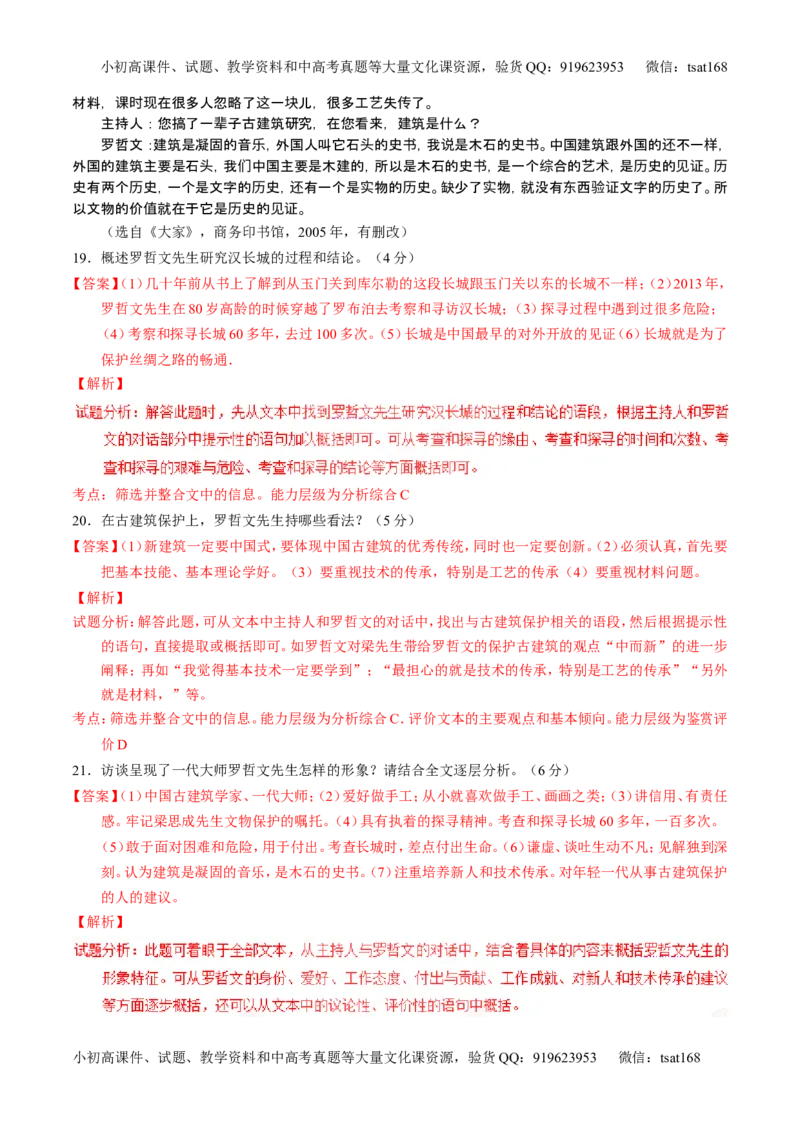 学科网二轮讲练测专题25：科普与新闻类文本阅读（讲案）（教师版）_高语_1高中语文_2016年高考语文二轮复习讲练测全套打包（全套打包162份）