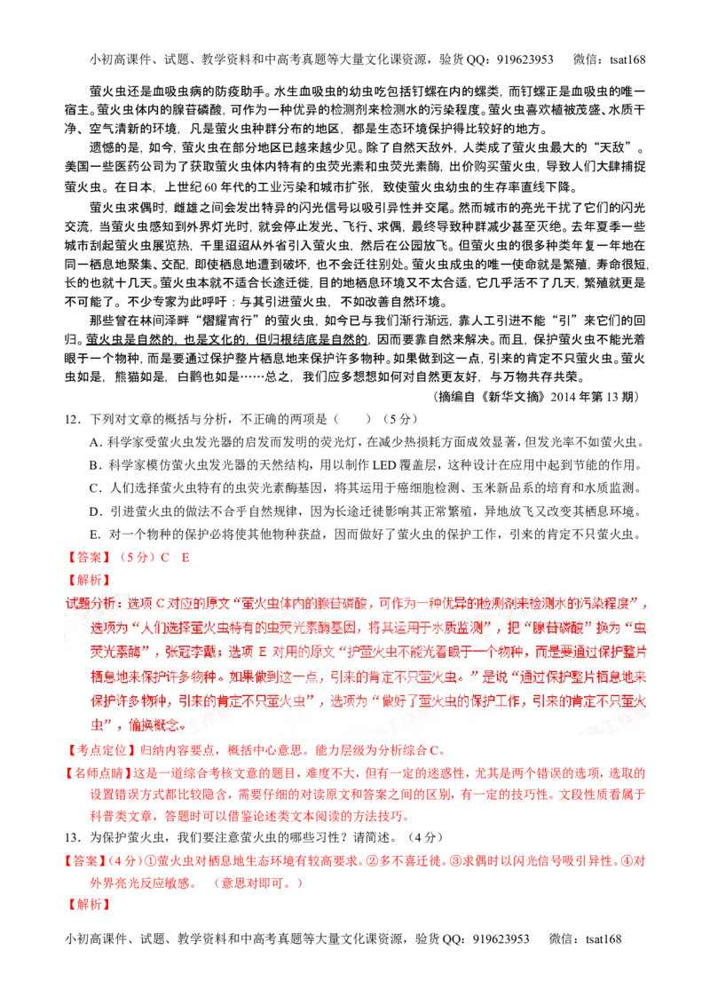 学科网二轮讲练测专题25：科普与新闻类文本阅读（讲案）（教师版）_高语_1高中语文_2016年高考语文二轮复习讲练测全套打包（全套打包162份）
