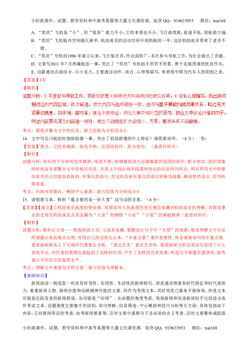 学科网二轮讲练测专题25：科普与新闻类文本阅读（讲案）（教师版）_高语_1高中语文_2016年高考语文二轮复习讲练测全套打包（全套打包162份）