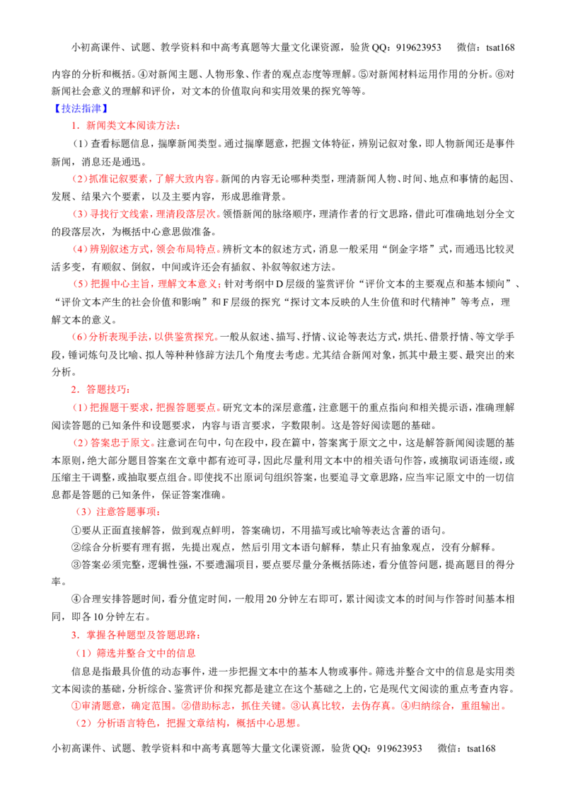 学科网二轮讲练测专题25：科普与新闻类文本阅读（讲案）（教师版）_高语_1高中语文_2016年高考语文二轮复习讲练测全套打包（全套打包162份）
