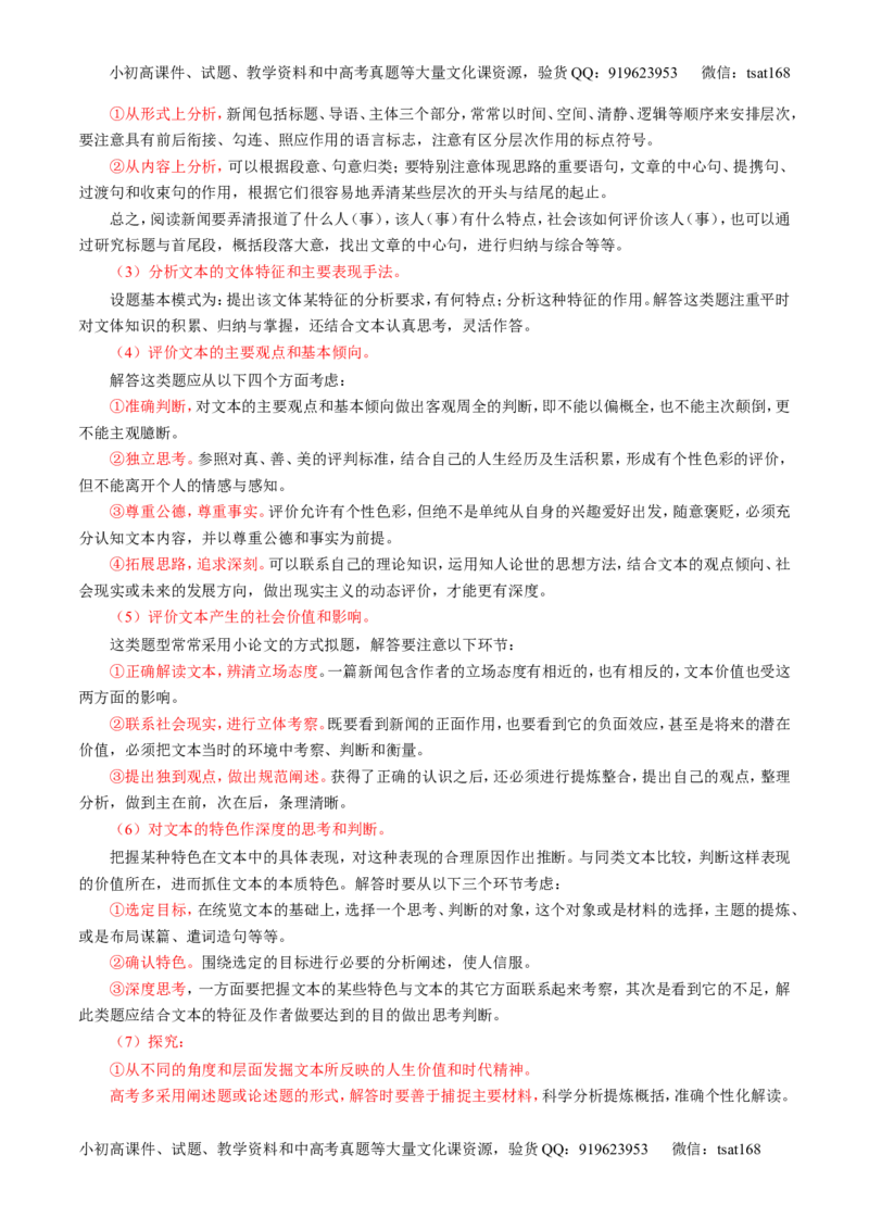 学科网二轮讲练测专题25：科普与新闻类文本阅读（讲案）（教师版）_高语_1高中语文_2016年高考语文二轮复习讲练测全套打包（全套打包162份）