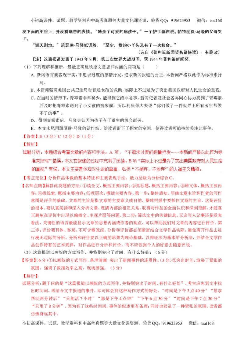 学科网二轮讲练测专题25：科普与新闻类文本阅读（讲案）（教师版）_高语_1高中语文_2016年高考语文二轮复习讲练测全套打包（全套打包162份）