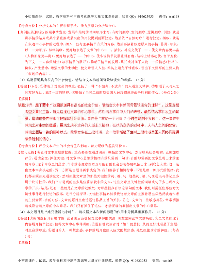 学科网二轮讲练测专题25：科普与新闻类文本阅读（讲案）（教师版）_高语_1高中语文_2016年高考语文二轮复习讲练测全套打包（全套打包162份）