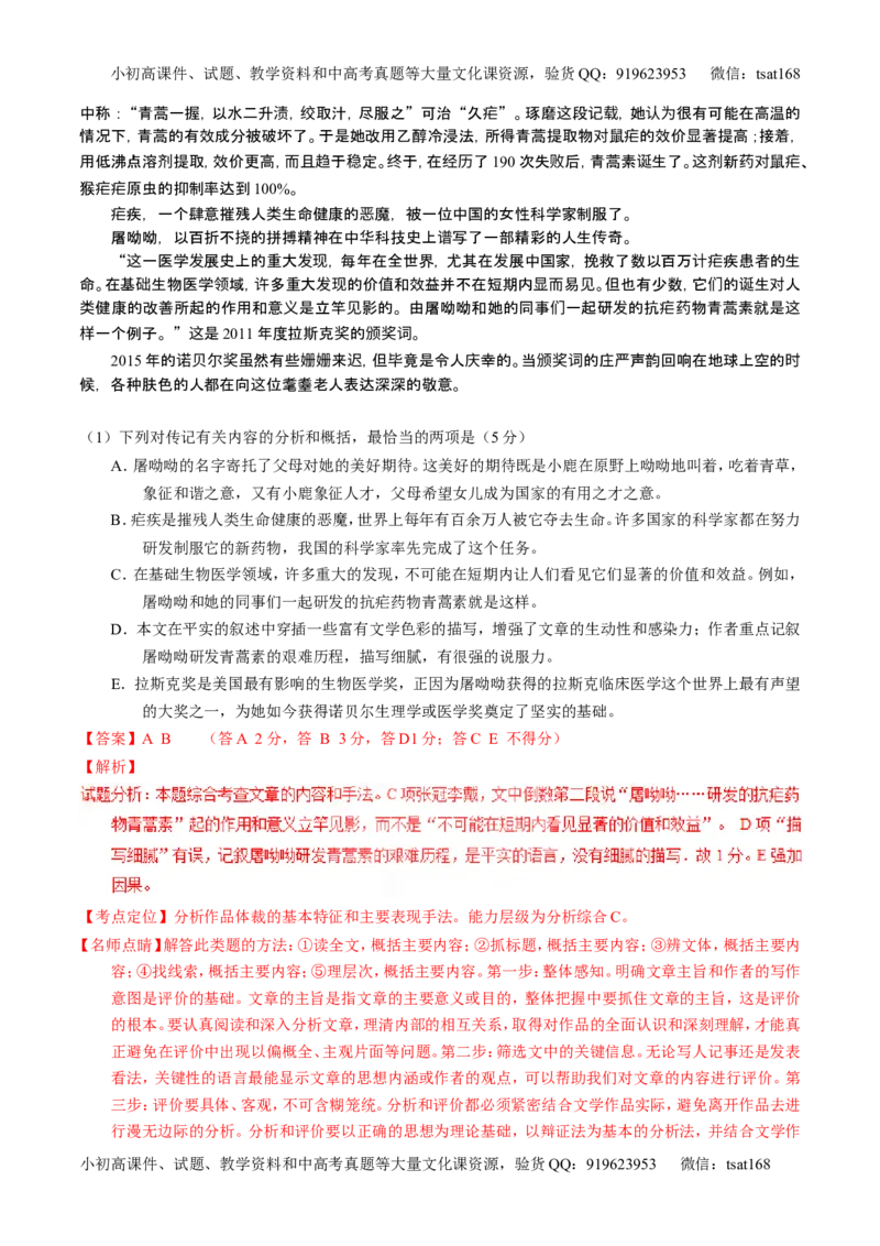 学科网二轮讲练测专题25：科普与新闻类文本阅读（讲案）（教师版）_高语_1高中语文_2016年高考语文二轮复习讲练测全套打包（全套打包162份）