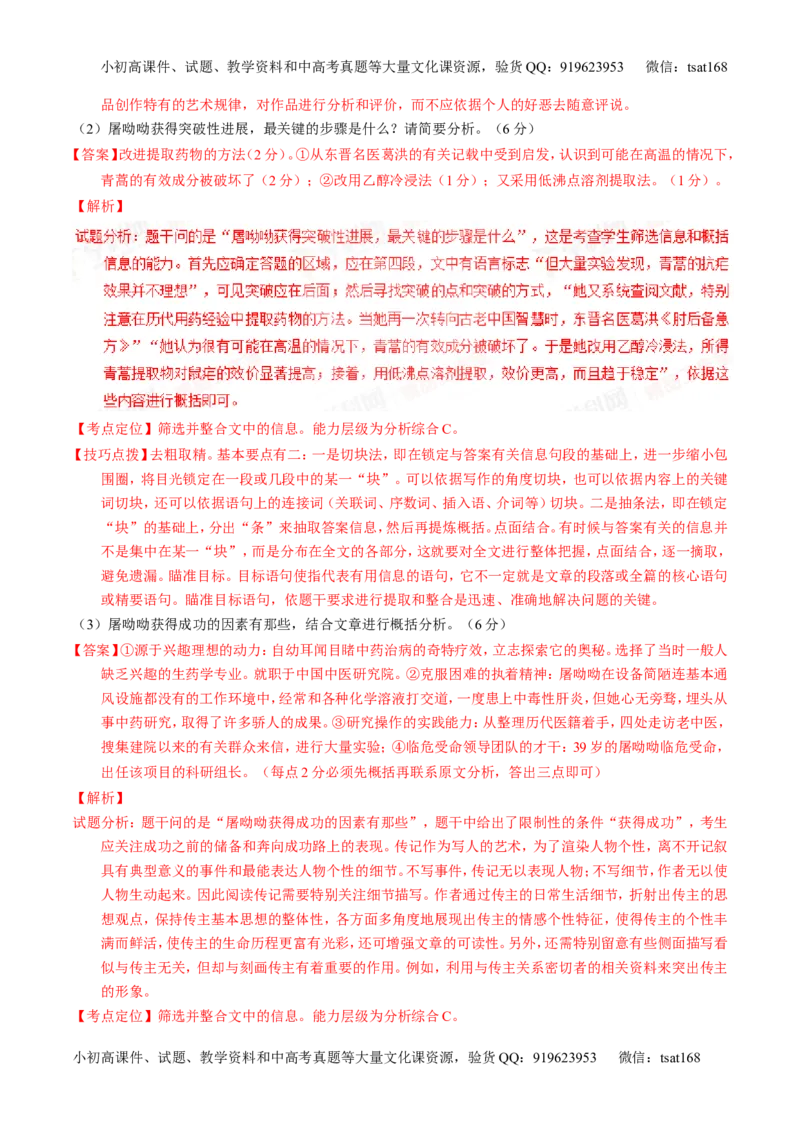 学科网二轮讲练测专题25：科普与新闻类文本阅读（讲案）（教师版）_高语_1高中语文_2016年高考语文二轮复习讲练测全套打包（全套打包162份）