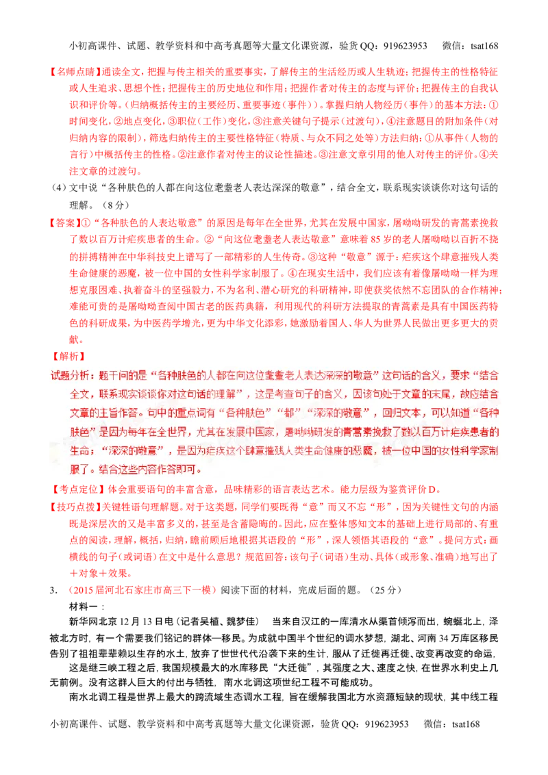 学科网二轮讲练测专题25：科普与新闻类文本阅读（讲案）（教师版）_高语_1高中语文_2016年高考语文二轮复习讲练测全套打包（全套打包162份）