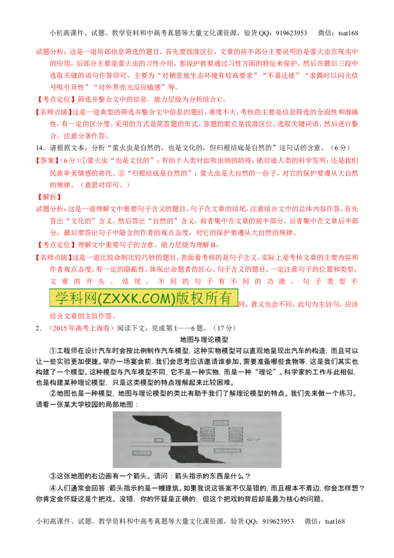 学科网二轮讲练测专题25：科普与新闻类文本阅读（讲案）（教师版）_高语_1高中语文_2016年高考语文二轮复习讲练测全套打包（全套打包162份）