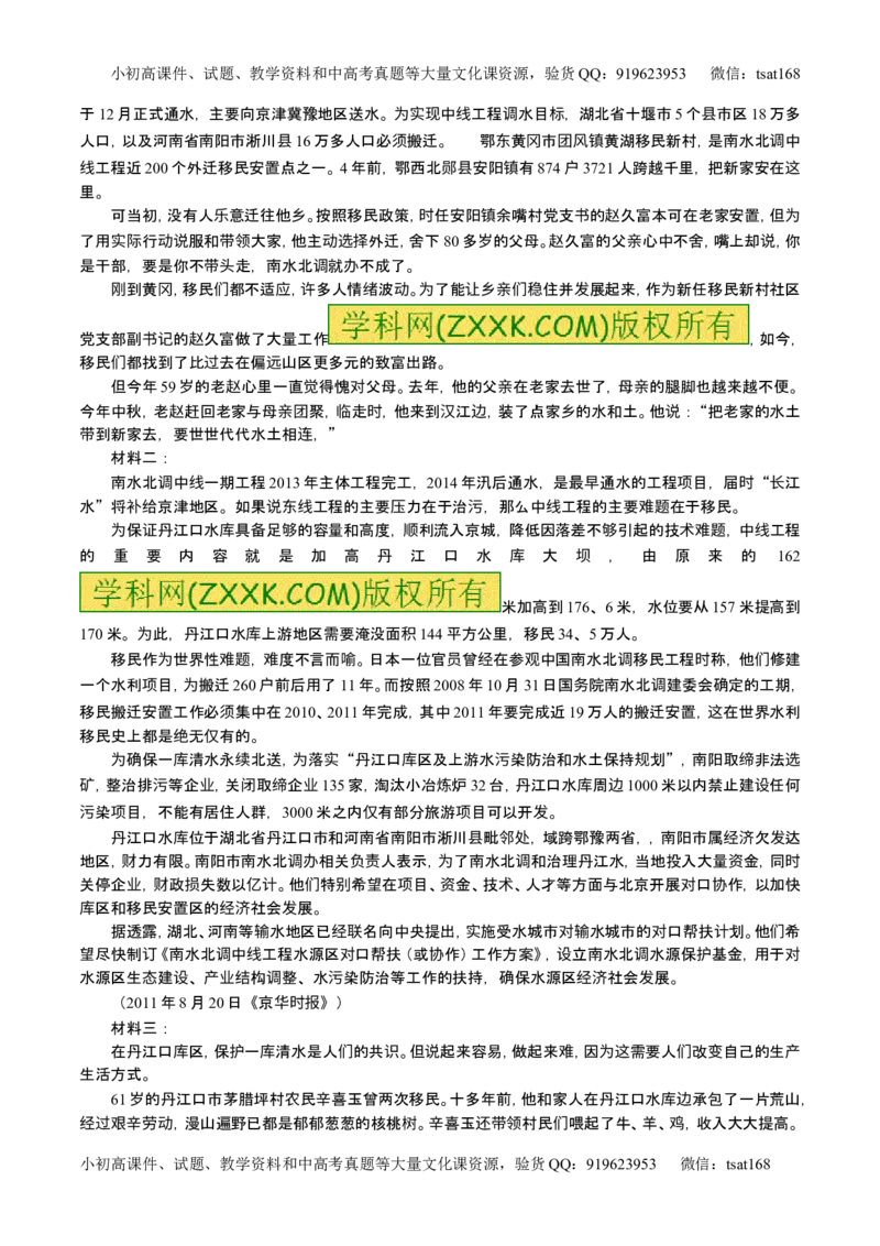 学科网二轮讲练测专题25：科普与新闻类文本阅读（讲案）（教师版）_高语_1高中语文_2016年高考语文二轮复习讲练测全套打包（全套打包162份）