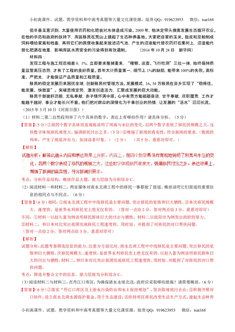 学科网二轮讲练测专题25：科普与新闻类文本阅读（讲案）（教师版）_高语_1高中语文_2016年高考语文二轮复习讲练测全套打包（全套打包162份）