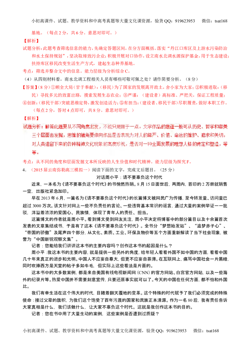 学科网二轮讲练测专题25：科普与新闻类文本阅读（讲案）（教师版）_高语_1高中语文_2016年高考语文二轮复习讲练测全套打包（全套打包162份）