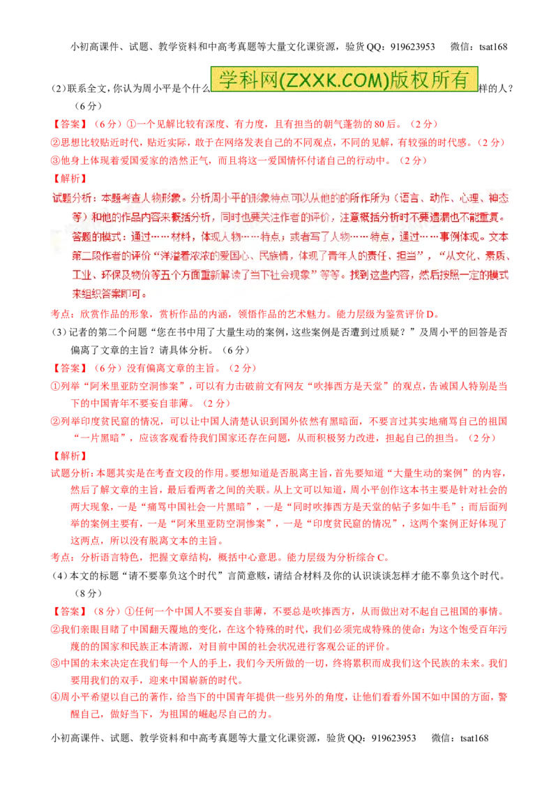 学科网二轮讲练测专题25：科普与新闻类文本阅读（讲案）（教师版）_高语_1高中语文_2016年高考语文二轮复习讲练测全套打包（全套打包162份）