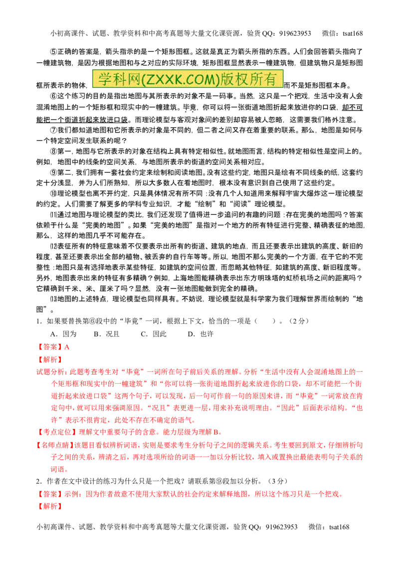 学科网二轮讲练测专题25：科普与新闻类文本阅读（讲案）（教师版）_高语_1高中语文_2016年高考语文二轮复习讲练测全套打包（全套打包162份）