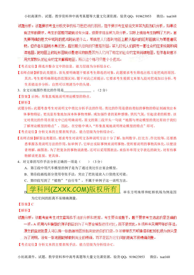 学科网二轮讲练测专题25：科普与新闻类文本阅读（讲案）（教师版）_高语_1高中语文_2016年高考语文二轮复习讲练测全套打包（全套打包162份）