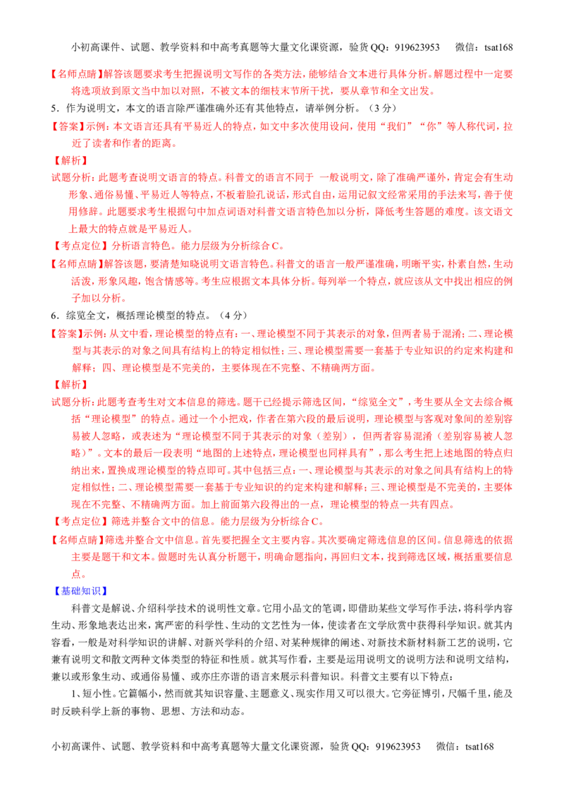 学科网二轮讲练测专题25：科普与新闻类文本阅读（讲案）（教师版）_高语_1高中语文_2016年高考语文二轮复习讲练测全套打包（全套打包162份）