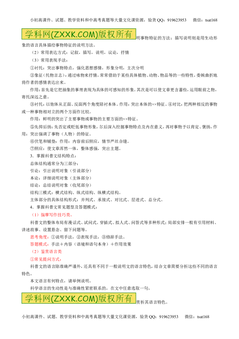 学科网二轮讲练测专题25：科普与新闻类文本阅读（讲案）（教师版）_高语_1高中语文_2016年高考语文二轮复习讲练测全套打包（全套打包162份）