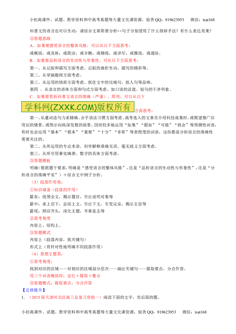 学科网二轮讲练测专题25：科普与新闻类文本阅读（讲案）（教师版）_高语_1高中语文_2016年高考语文二轮复习讲练测全套打包（全套打包162份）