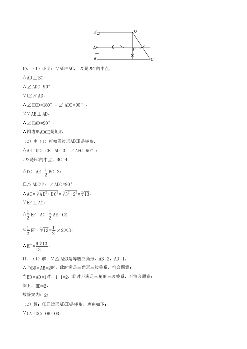21.3.1矩形（第2课时）（分层作业）（答案版）_初中数学人教版_八年级数学下册_保存转存之后查看(1)_2026春季新版-持续更新中_第三套-东方_4分层作业