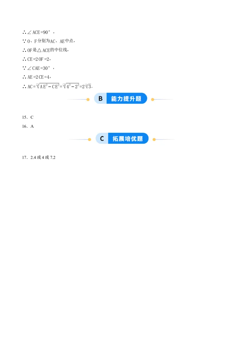 21.3.1矩形（第2课时）（分层作业）（答案版）_初中数学人教版_八年级数学下册_保存转存之后查看(1)_2026春季新版-持续更新中_第三套-东方_4分层作业