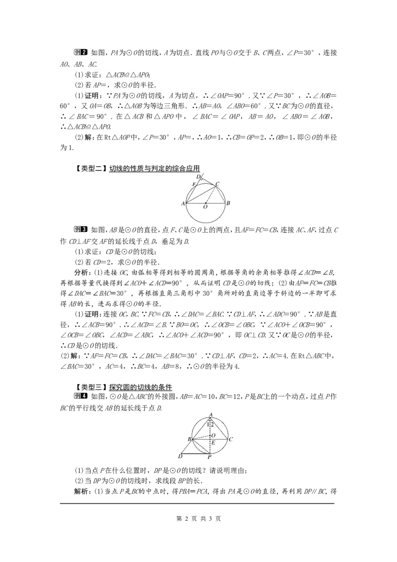 24.2.2第2课时切线的判定与性质1_初中数学人教版_9上-初中数学人教版_04教案（多套）_教案1（精品）