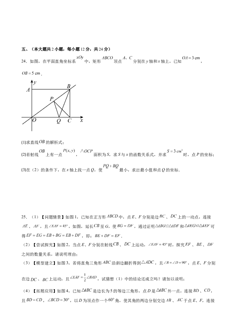 八年级（下）期末考试培优卷(学生版)_初中数学_八年级数学下册（人教版）_重难点专题提优-V8