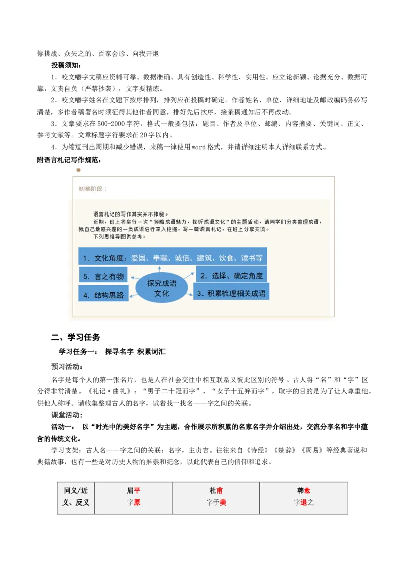 学习活动一：丰富词语积累（教学设计）-（统编版必修上册）_高语_高中语文_必修上册_教学设计