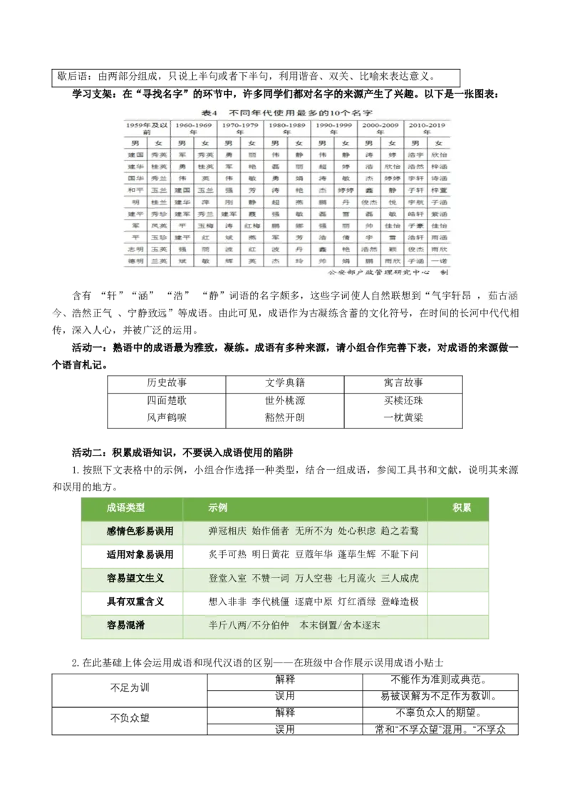 学习活动一：丰富词语积累（教学设计）-（统编版必修上册）_高语_高中语文_必修上册_教学设计