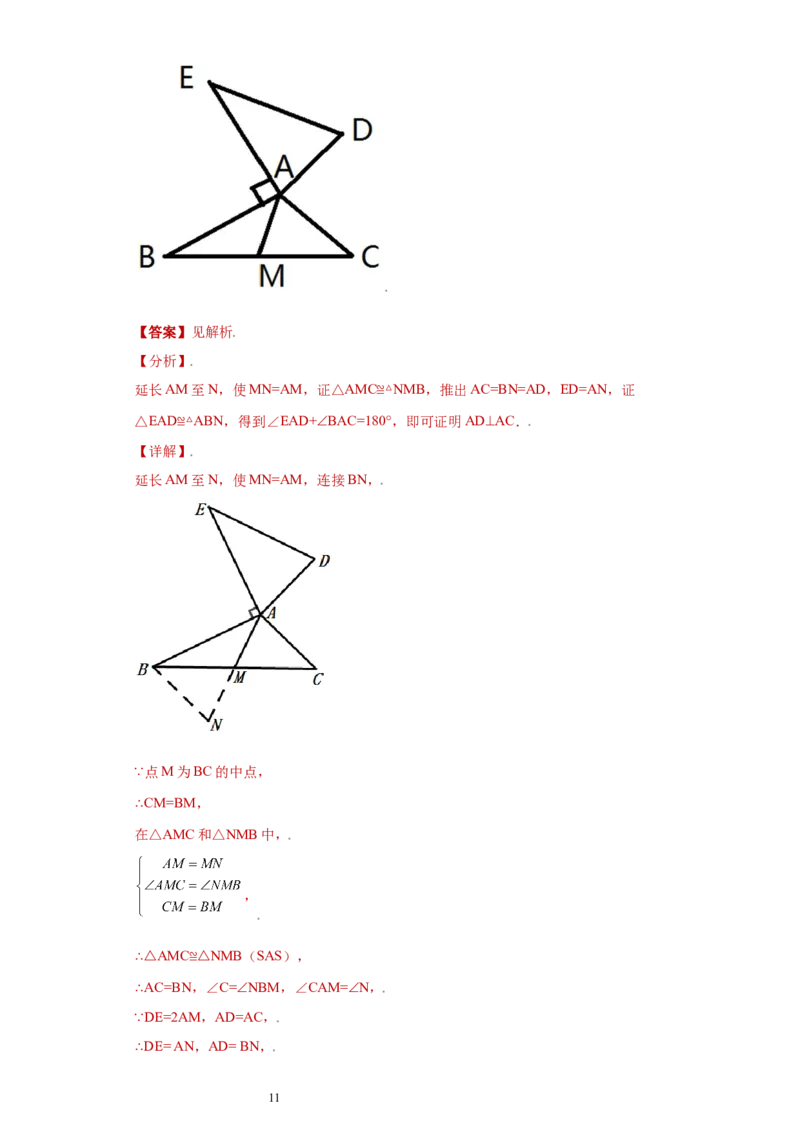 专题01模型方法课之倍长中线法重点练（解析版）（人教版）_初中数学人教版_8上-初中数学人教版_旧版_06习题试卷_5专项练习_专题（第2套）22份