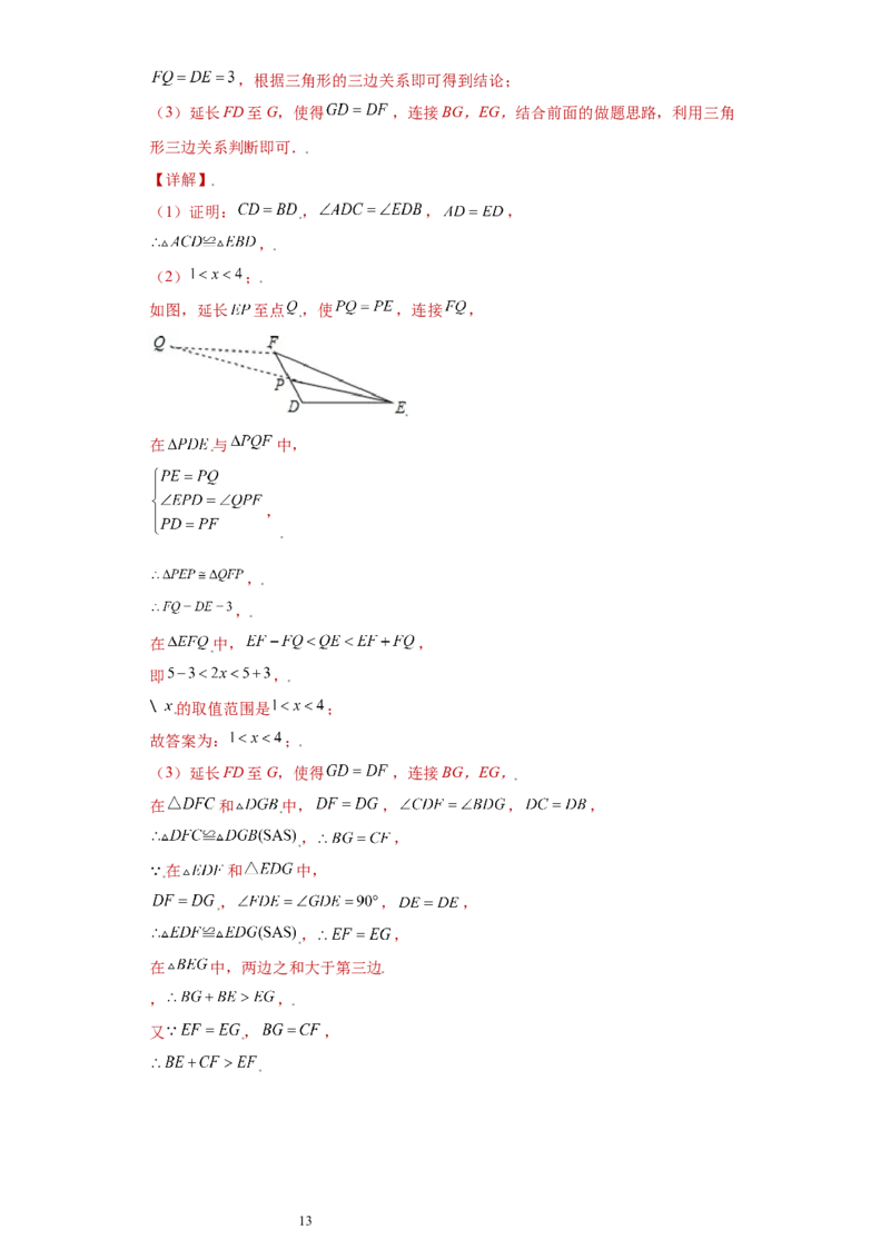 专题01模型方法课之倍长中线法重点练（解析版）（人教版）_初中数学人教版_8上-初中数学人教版_旧版_06习题试卷_5专项练习_专题（第2套）22份