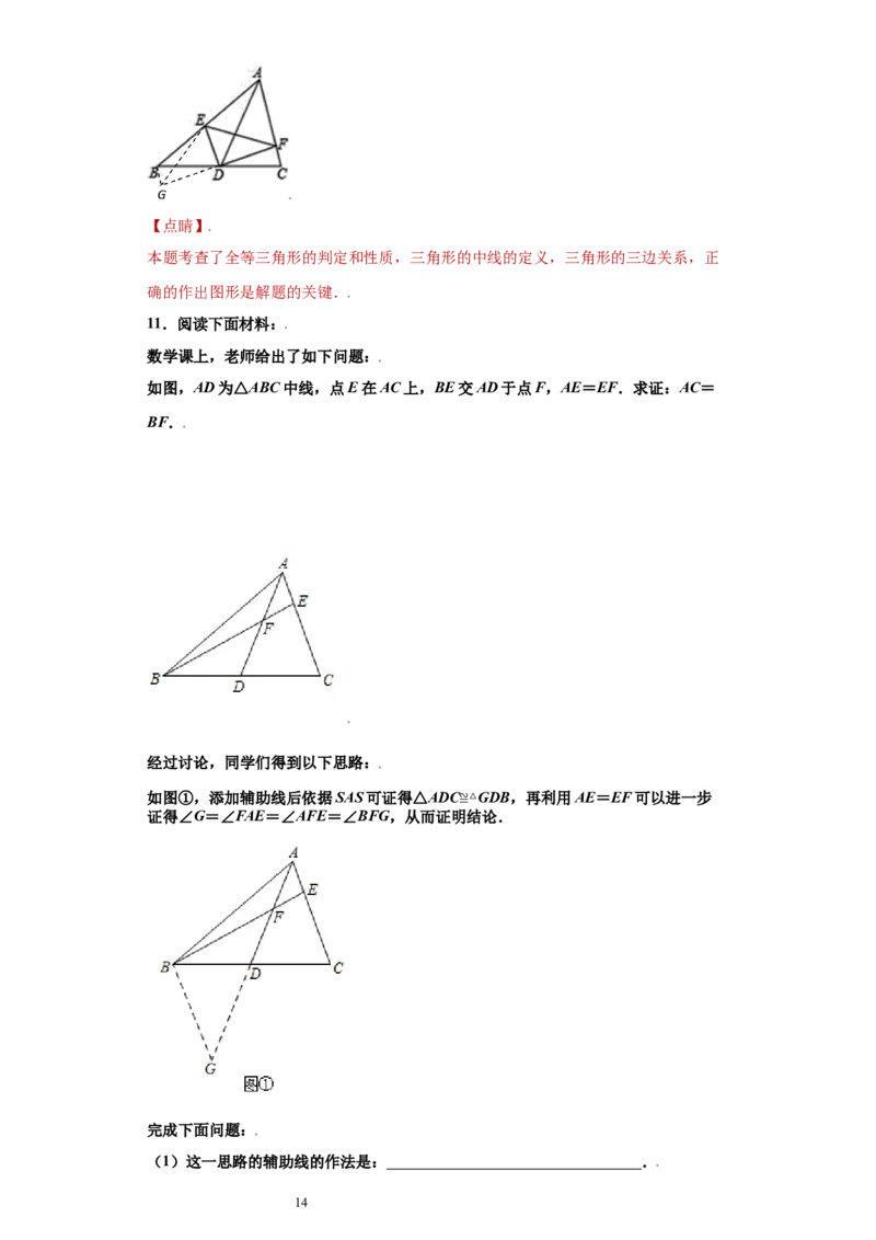 专题01模型方法课之倍长中线法重点练（解析版）（人教版）_初中数学人教版_8上-初中数学人教版_旧版_06习题试卷_5专项练习_专题（第2套）22份
