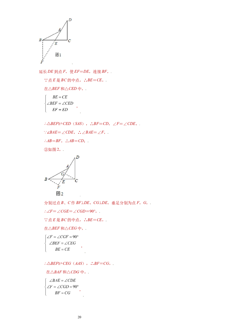 专题01模型方法课之倍长中线法重点练（解析版）（人教版）_初中数学人教版_8上-初中数学人教版_旧版_06习题试卷_5专项练习_专题（第2套）22份