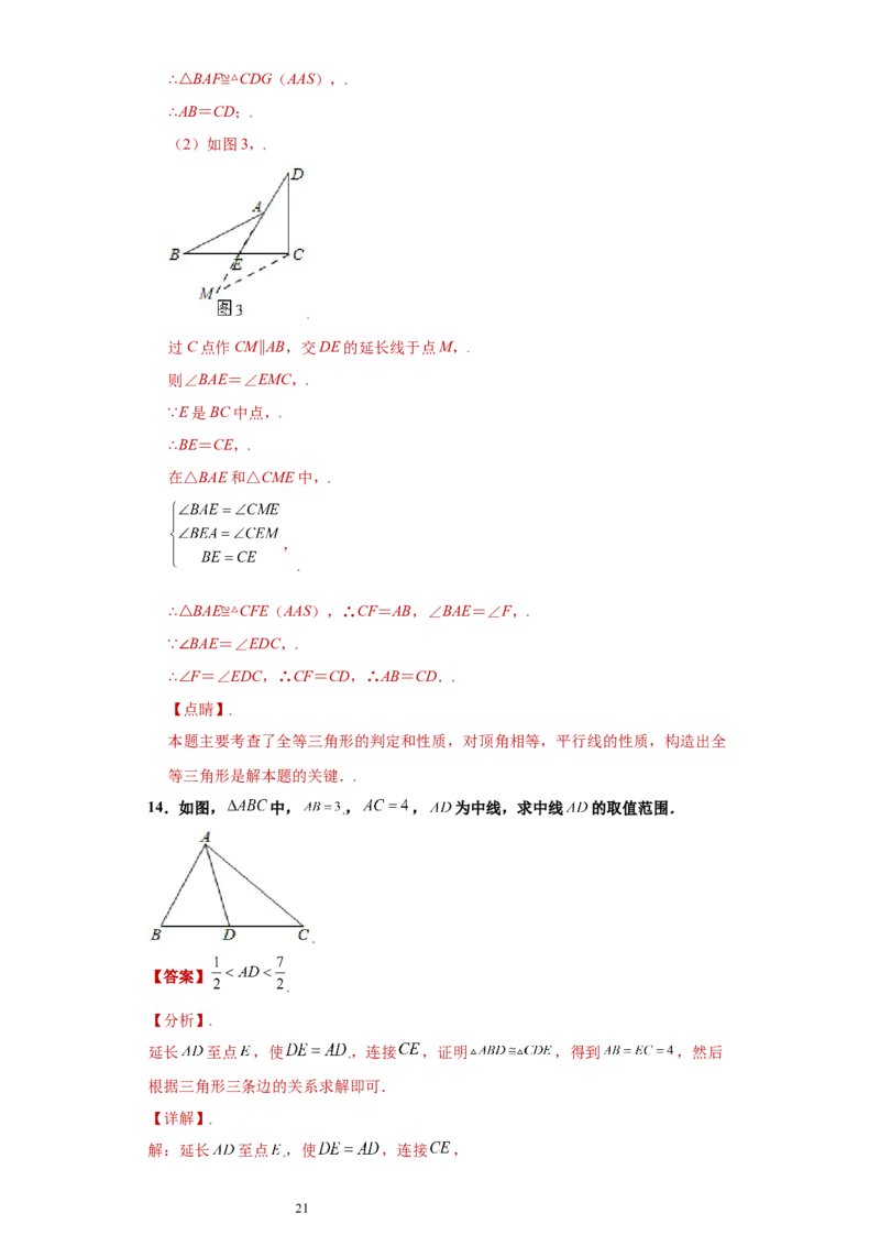 专题01模型方法课之倍长中线法重点练（解析版）（人教版）_初中数学人教版_8上-初中数学人教版_旧版_06习题试卷_5专项练习_专题（第2套）22份