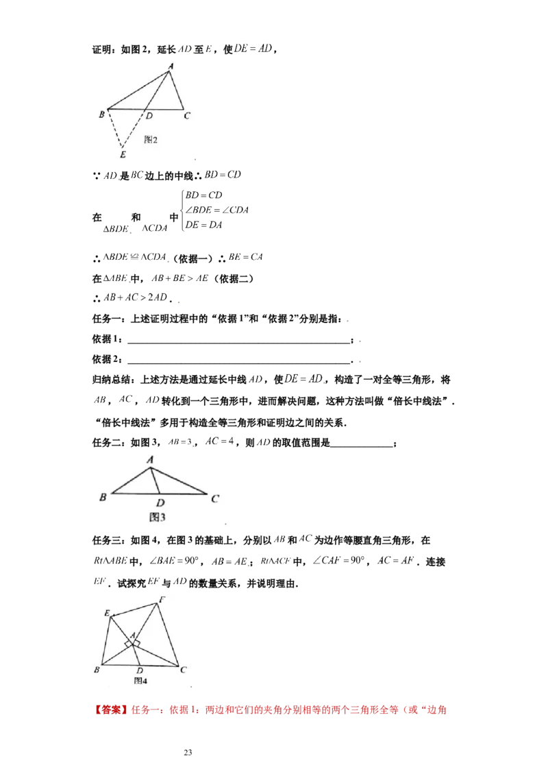 专题01模型方法课之倍长中线法重点练（解析版）（人教版）_初中数学人教版_8上-初中数学人教版_旧版_06习题试卷_5专项练习_专题（第2套）22份