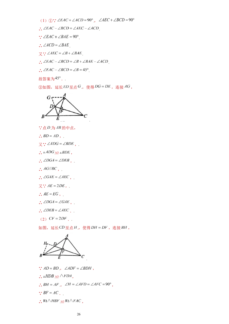 专题01模型方法课之倍长中线法重点练（解析版）（人教版）_初中数学人教版_8上-初中数学人教版_旧版_06习题试卷_5专项练习_专题（第2套）22份