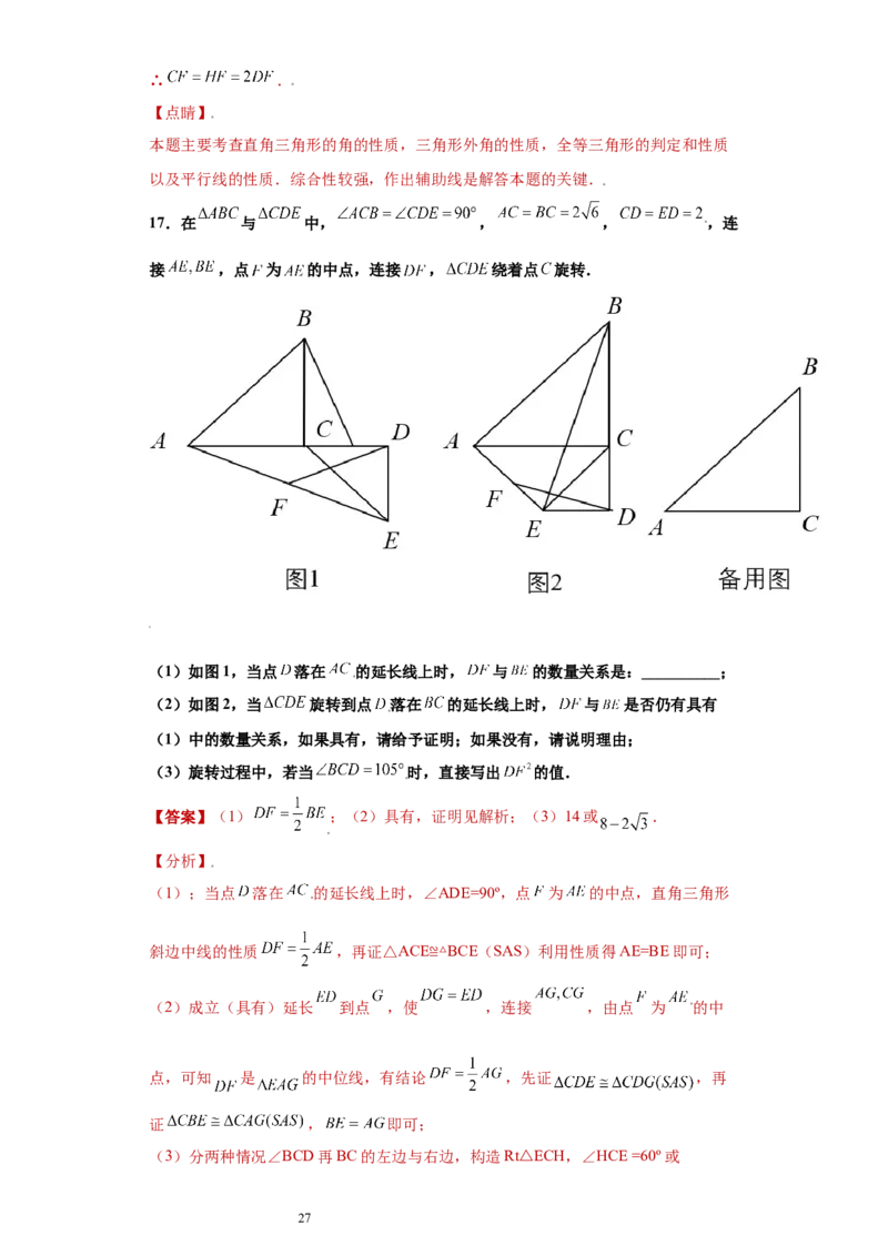 专题01模型方法课之倍长中线法重点练（解析版）（人教版）_初中数学人教版_8上-初中数学人教版_旧版_06习题试卷_5专项练习_专题（第2套）22份