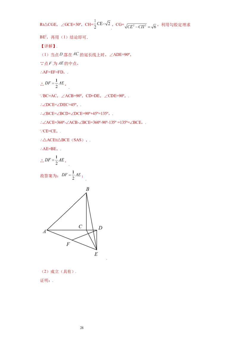专题01模型方法课之倍长中线法重点练（解析版）（人教版）_初中数学人教版_8上-初中数学人教版_旧版_06习题试卷_5专项练习_专题（第2套）22份