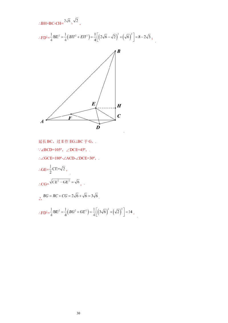 专题01模型方法课之倍长中线法重点练（解析版）（人教版）_初中数学人教版_8上-初中数学人教版_旧版_06习题试卷_5专项练习_专题（第2套）22份