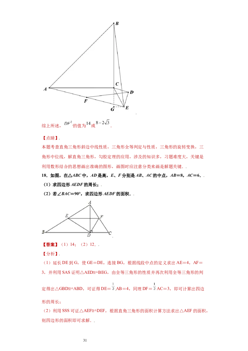 专题01模型方法课之倍长中线法重点练（解析版）（人教版）_初中数学人教版_8上-初中数学人教版_旧版_06习题试卷_5专项练习_专题（第2套）22份