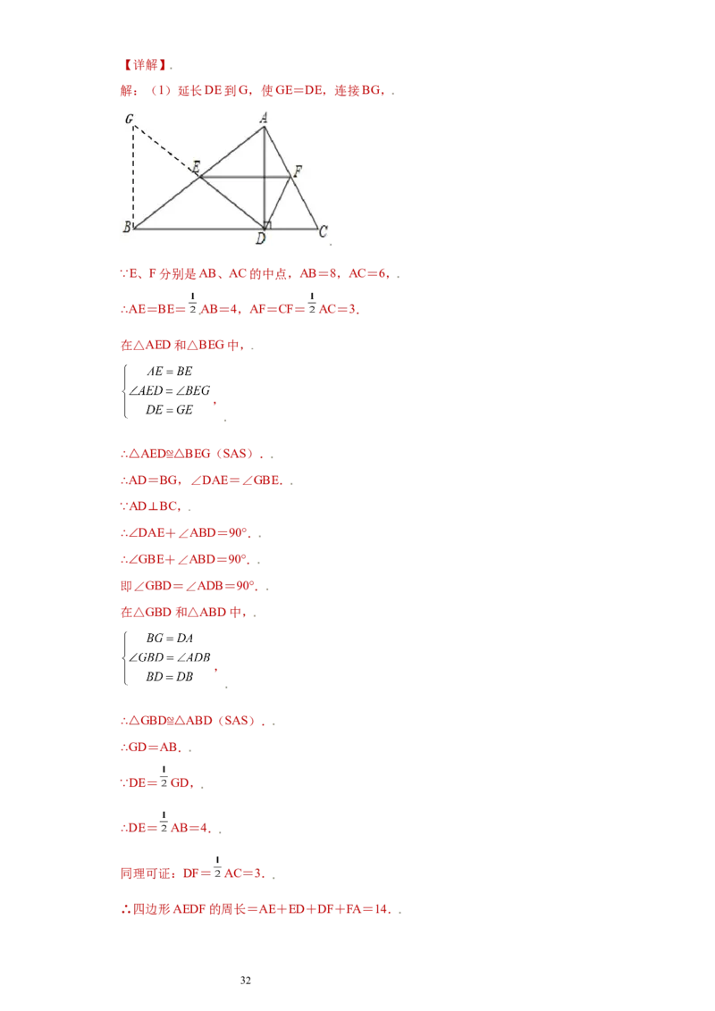 专题01模型方法课之倍长中线法重点练（解析版）（人教版）_初中数学人教版_8上-初中数学人教版_旧版_06习题试卷_5专项练习_专题（第2套）22份