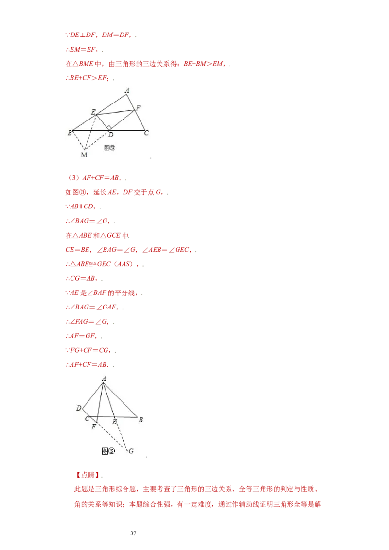 专题01模型方法课之倍长中线法重点练（解析版）（人教版）_初中数学人教版_8上-初中数学人教版_旧版_06习题试卷_5专项练习_专题（第2套）22份