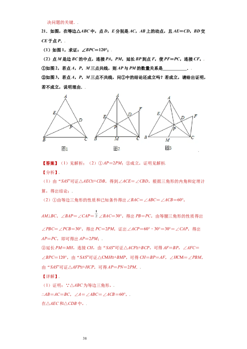 专题01模型方法课之倍长中线法重点练（解析版）（人教版）_初中数学人教版_8上-初中数学人教版_旧版_06习题试卷_5专项练习_专题（第2套）22份