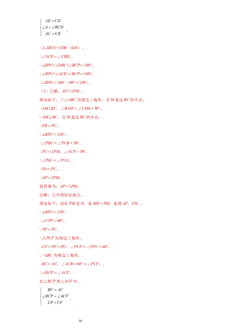 专题01模型方法课之倍长中线法重点练（解析版）（人教版）_初中数学人教版_8上-初中数学人教版_旧版_06习题试卷_5专项练习_专题（第2套）22份